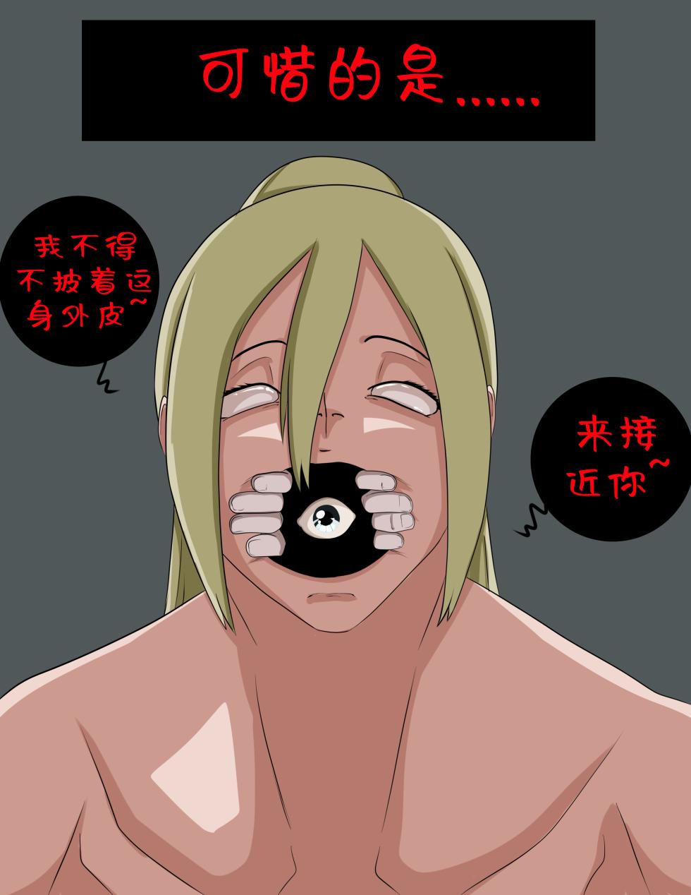 [Inuyuru] Bodysnatch Part 1-3 + Extra（chinese） - Page 23