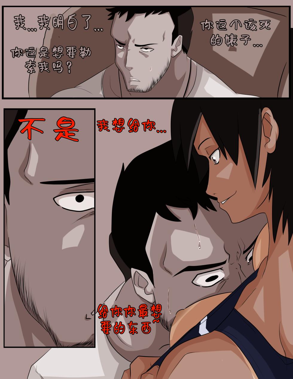 [Inuyuru] Bodysnatch Part 1-3 + Extra（chinese） - Page 27