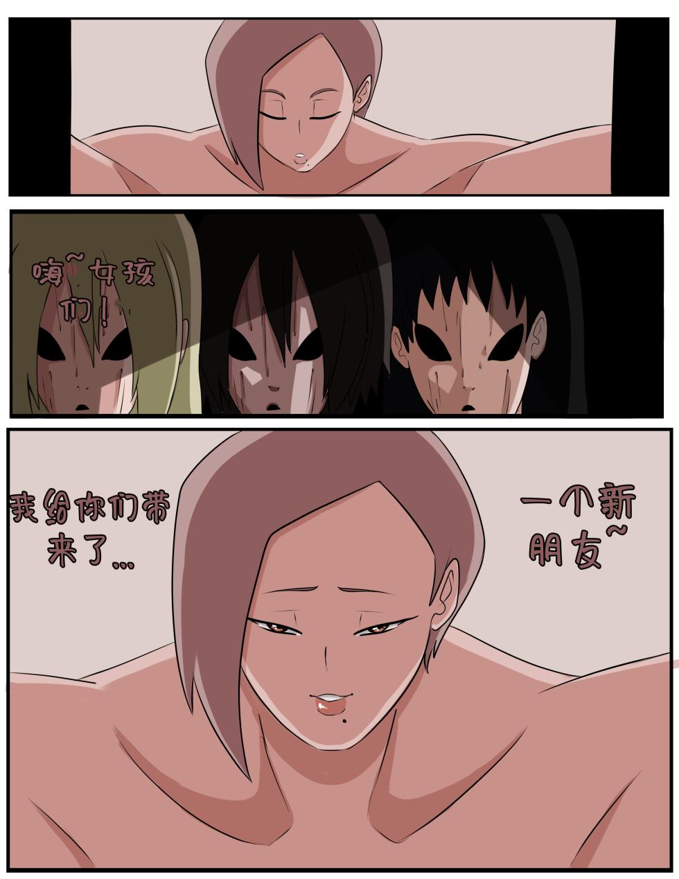 [Inuyuru] Bodysnatch Part 1-3 + Extra（chinese） - Page 38