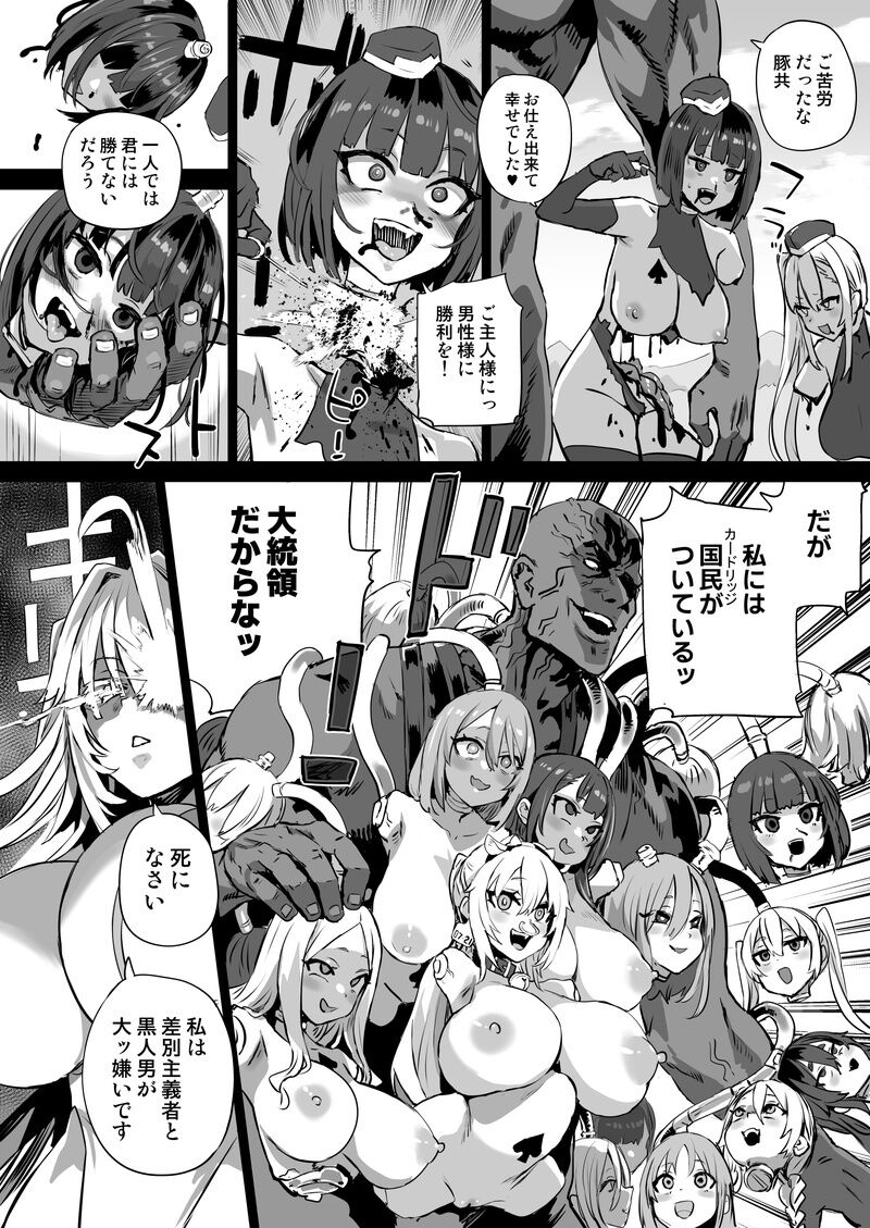 【accio+deadflow+青豆腐+朝凪+煌野一人】异能少女欠损第三季（企划阶段） - Page 9