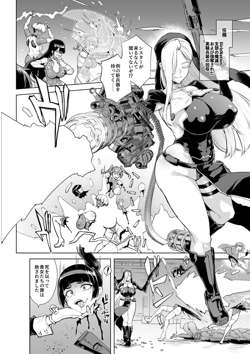 【accio+deadflow+青豆腐+朝凪+煌野一人】异能少女欠损第三季（企划阶段） - Page 12