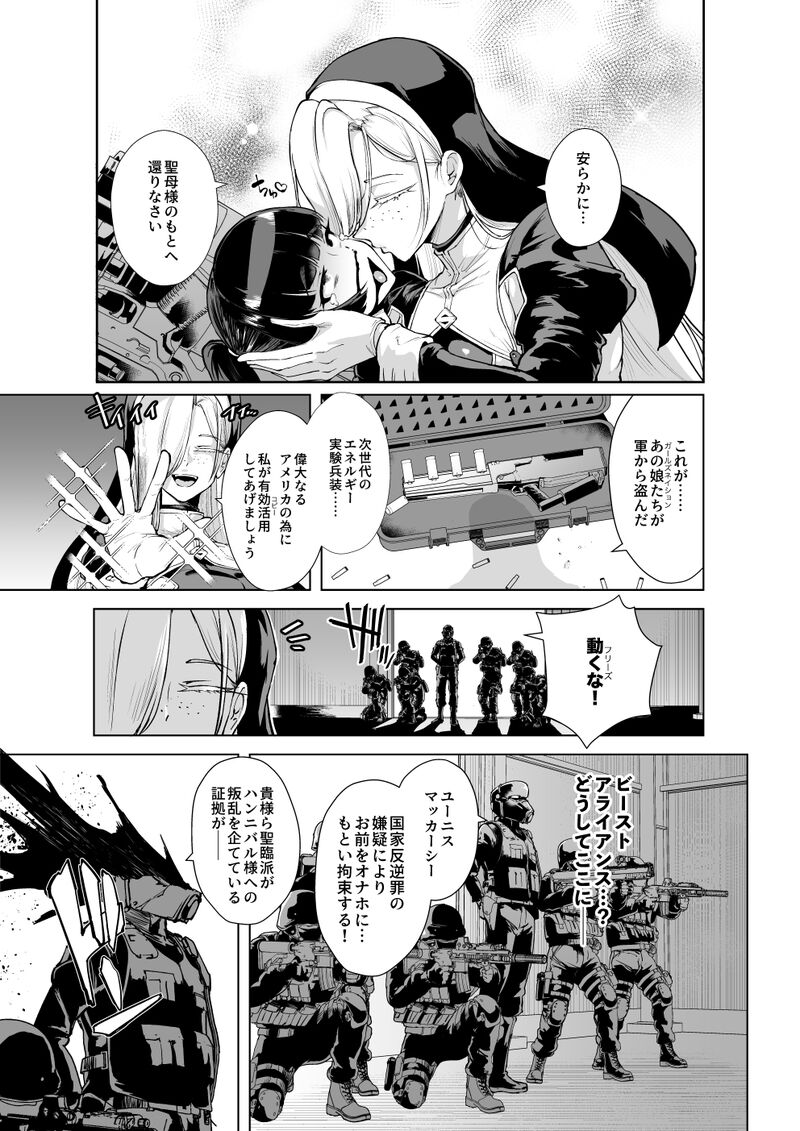 【accio+deadflow+青豆腐+朝凪+煌野一人】异能少女欠损第三季（企划阶段） - Page 13