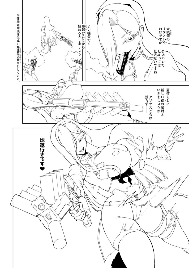 【accio+deadflow+青豆腐+朝凪+煌野一人】异能少女欠损第三季（企划阶段） - Page 36