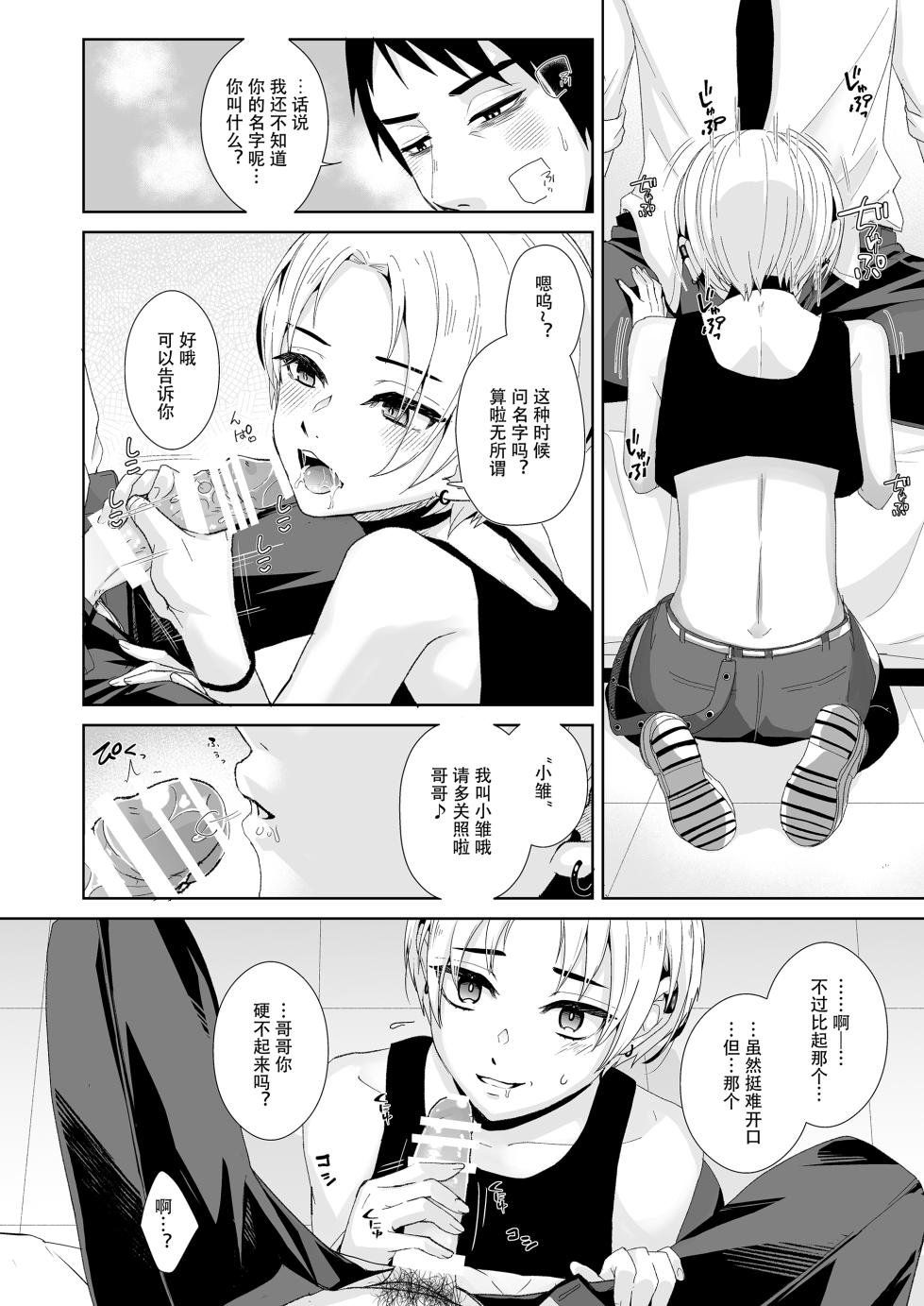 [Aruraike (Kuzumochi)] Osuzako to Iwareta node Ore no Honki de Wakarasete Mita[Chinese] [黑暗月光石] - Page 5