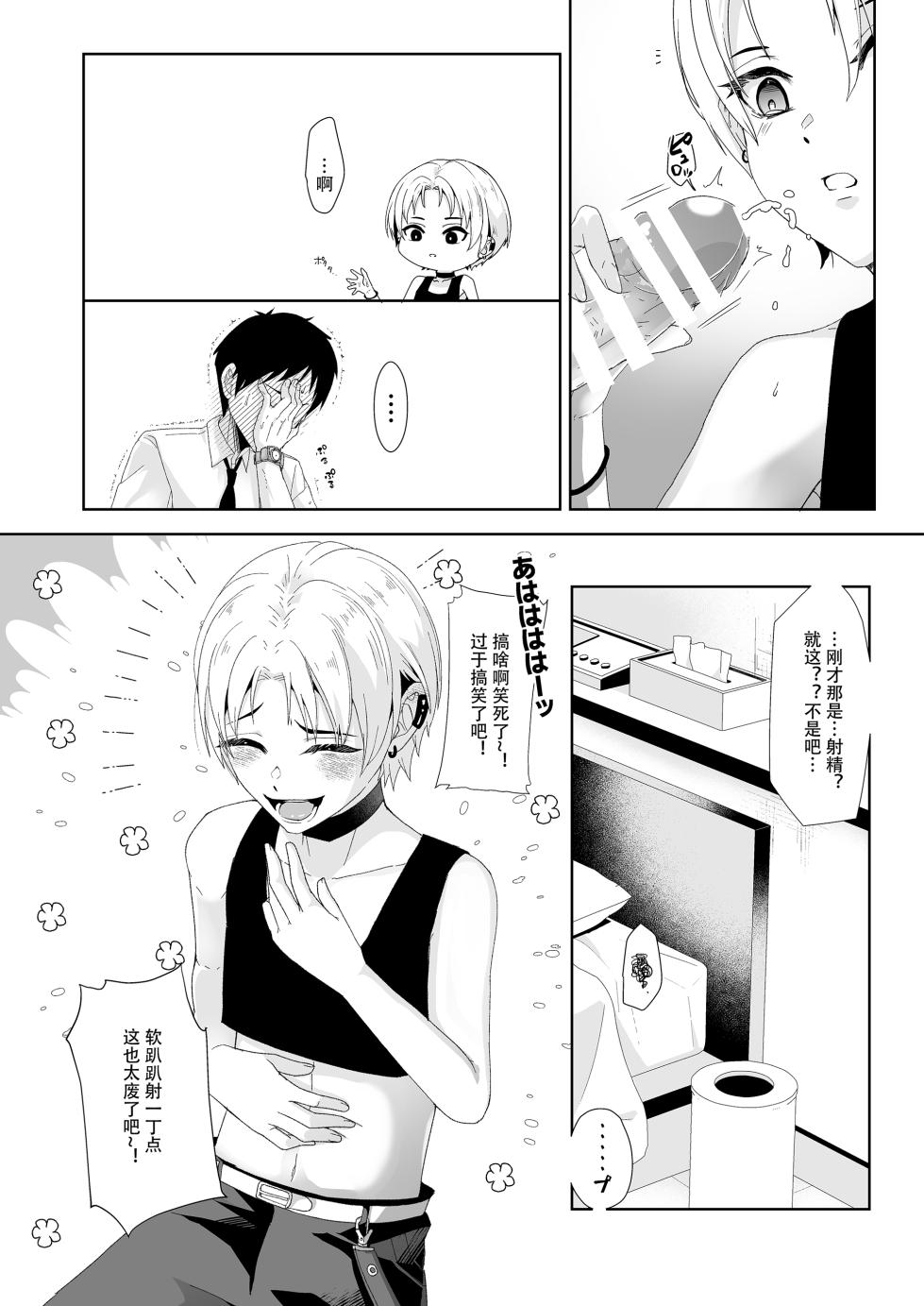 [Aruraike (Kuzumochi)] Osuzako to Iwareta node Ore no Honki de Wakarasete Mita[Chinese] [黑暗月光石] - Page 7