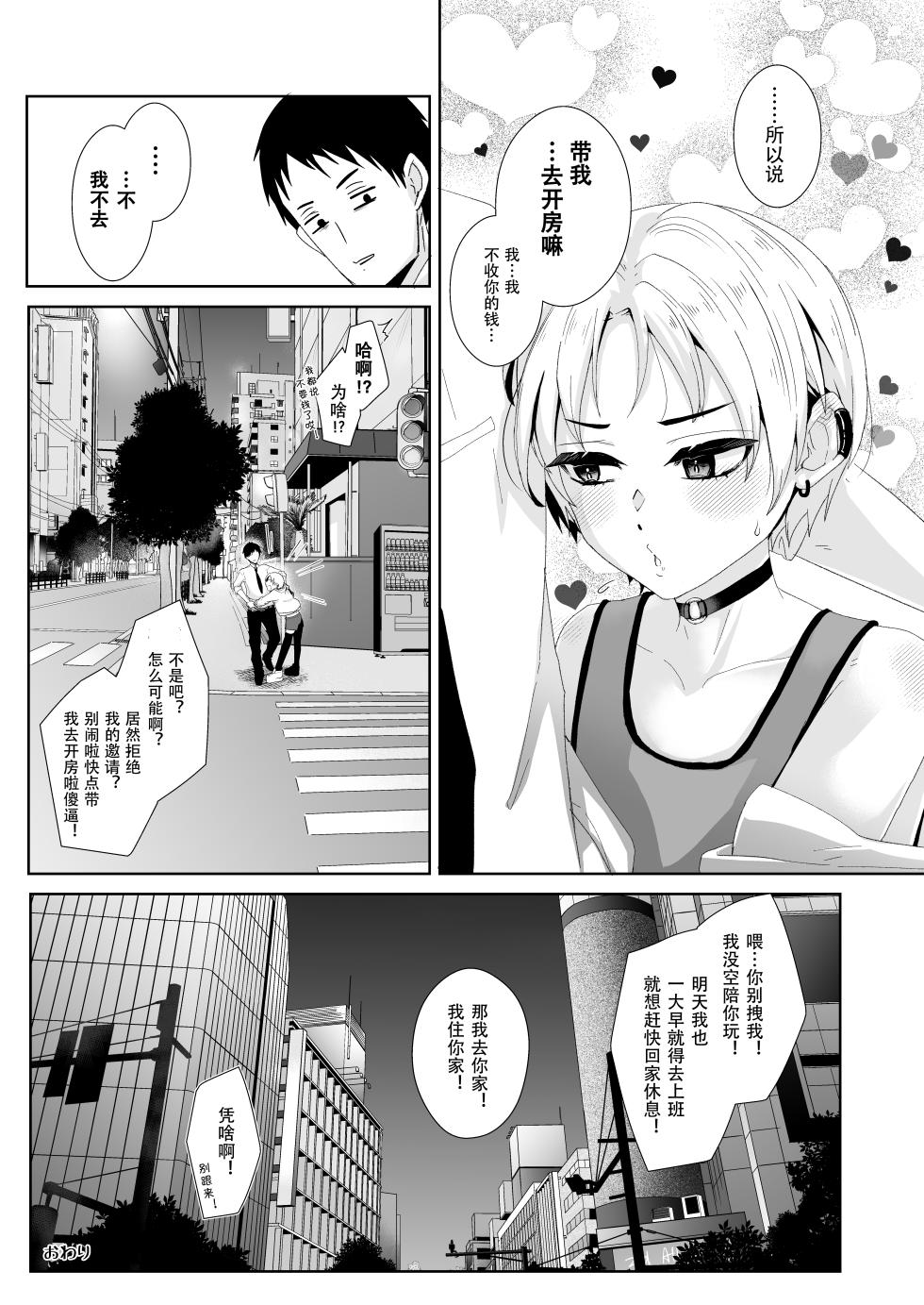 [Aruraike (Kuzumochi)] Osuzako to Iwareta node Ore no Honki de Wakarasete Mita[Chinese] [黑暗月光石] - Page 28