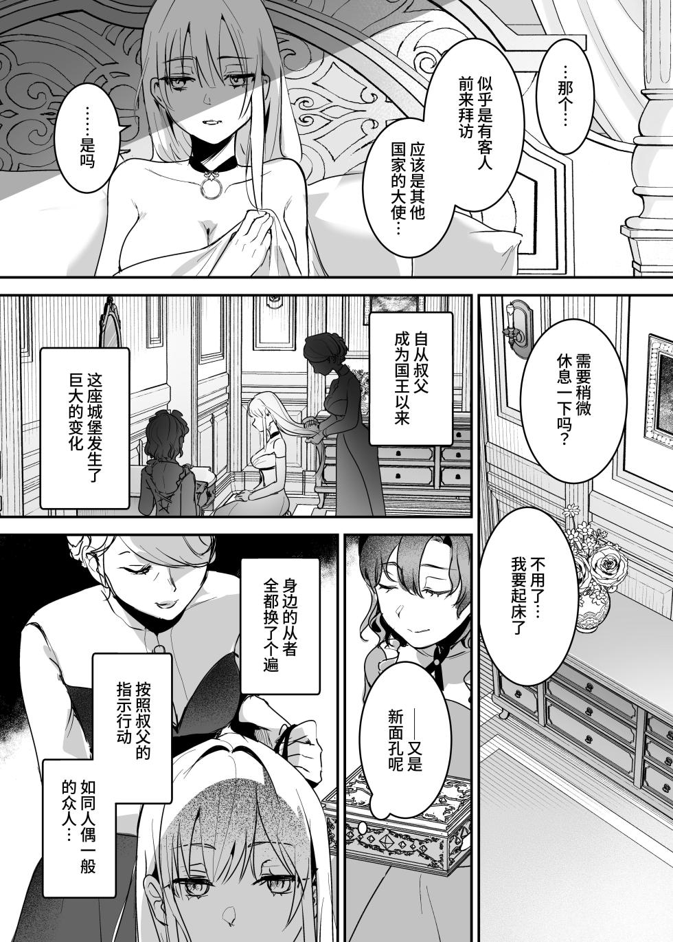 [Yoshida Killy] Oujo Kanraku 2 [Chinese] [Morgan@clovers studio] [Digital] - Page 12