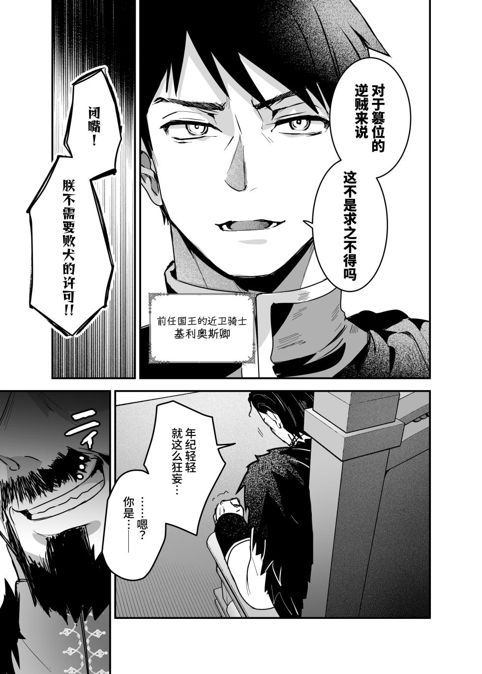 [Yoshida Killy] Oujo Kanraku 2 [Chinese] [Morgan@clovers studio] [Digital] - Page 16