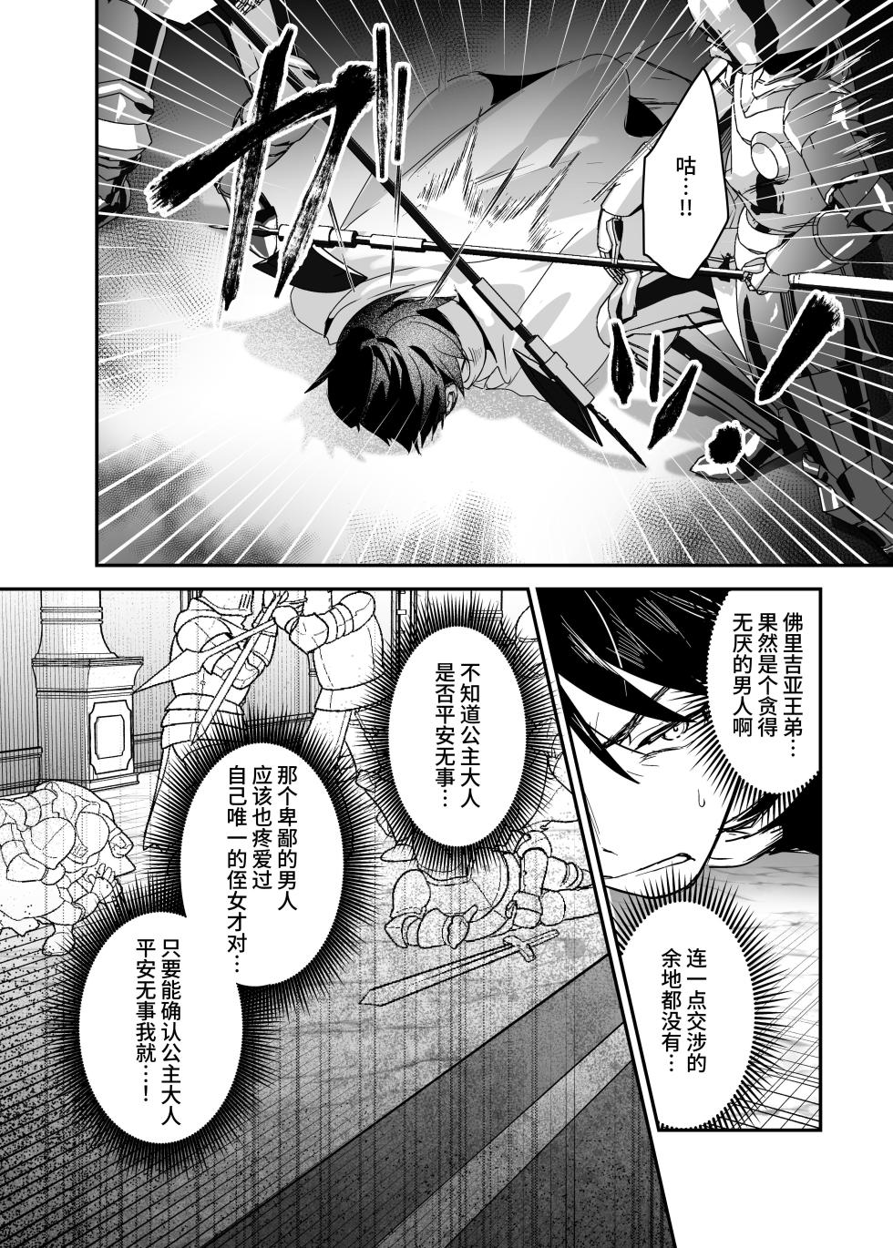 [Yoshida Killy] Oujo Kanraku 2 [Chinese] [Morgan@clovers studio] [Digital] - Page 17