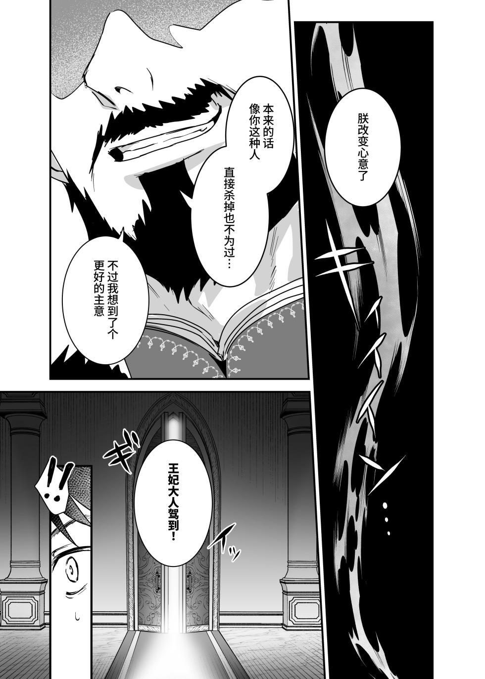 [Yoshida Killy] Oujo Kanraku 2 [Chinese] [Morgan@clovers studio] [Digital] - Page 18