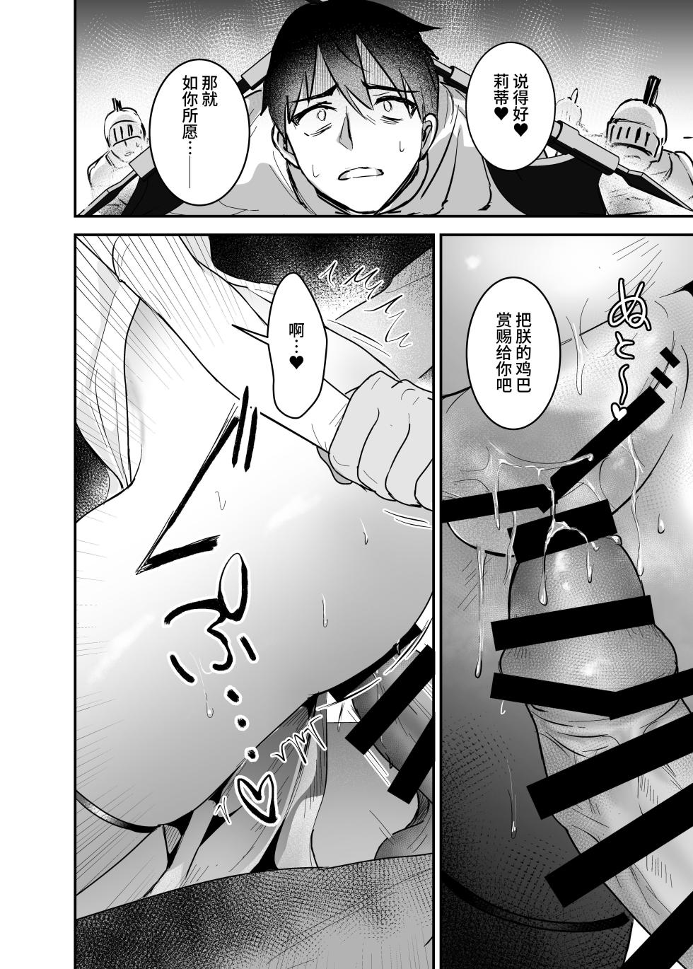 [Yoshida Killy] Oujo Kanraku 2 [Chinese] [Morgan@clovers studio] [Digital] - Page 25