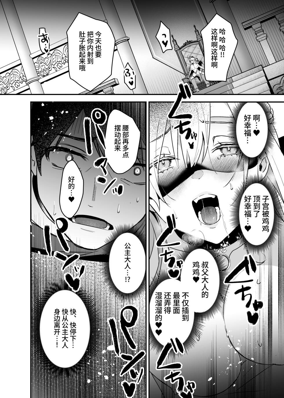 [Yoshida Killy] Oujo Kanraku 2 [Chinese] [Morgan@clovers studio] [Digital] - Page 27
