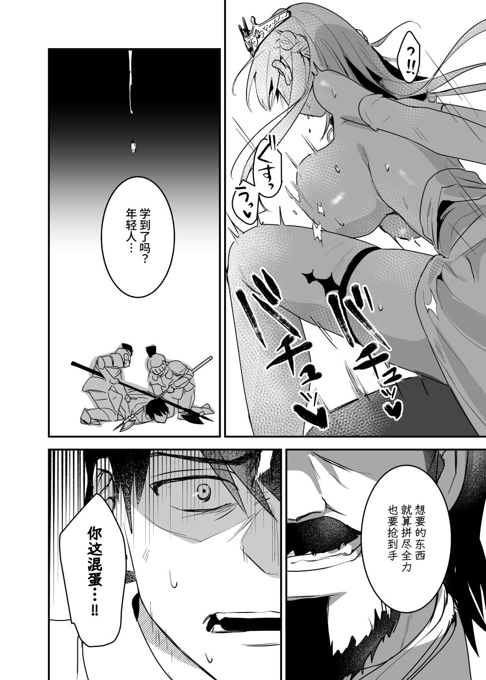 [Yoshida Killy] Oujo Kanraku 2 [Chinese] [Morgan@clovers studio] [Digital] - Page 37