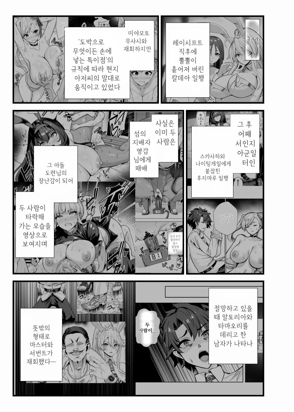 [Yumenekoya (Muunyan)] Kyokutou Kenran Tobakutou Dream Island 3 - Artoria & Raikou Hen (Fate/Grand Order) [Korean] - Page 2