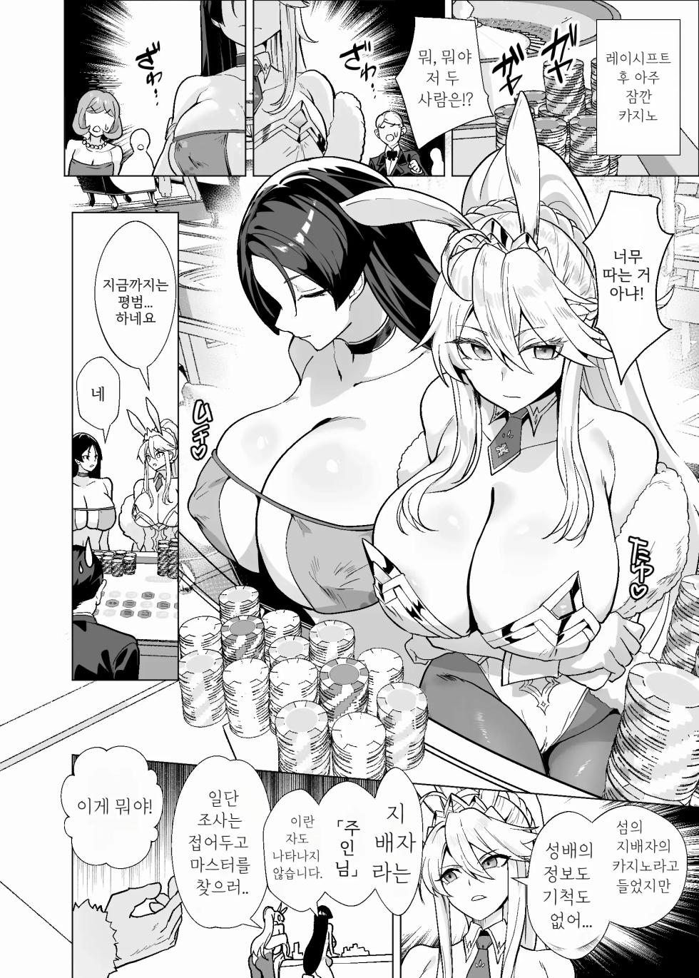 [Yumenekoya (Muunyan)] Kyokutou Kenran Tobakutou Dream Island 3 - Artoria & Raikou Hen (Fate/Grand Order) [Korean] - Page 7