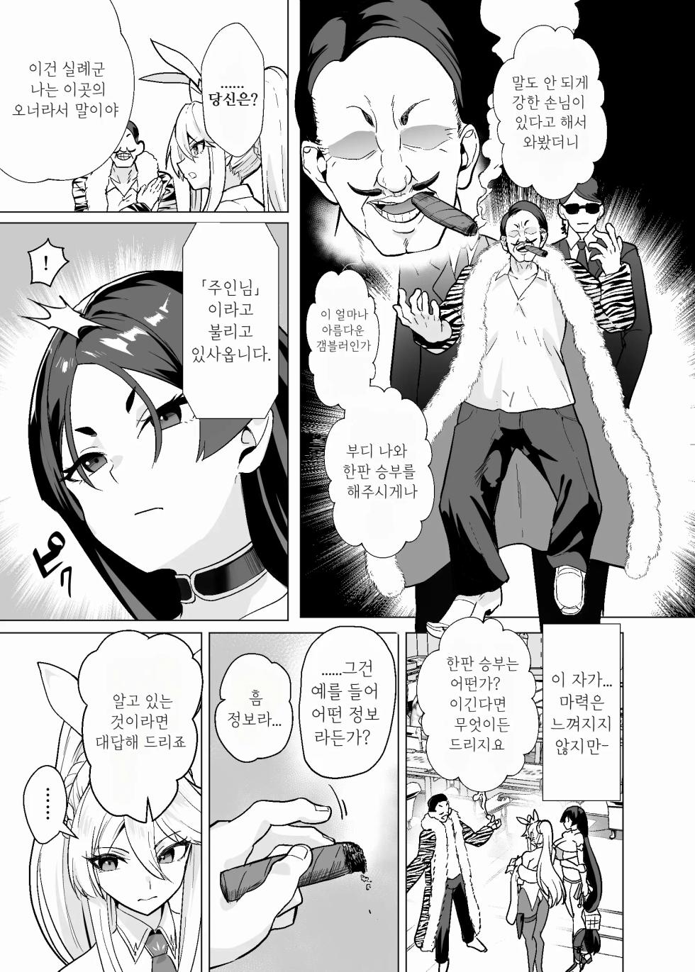 [Yumenekoya (Muunyan)] Kyokutou Kenran Tobakutou Dream Island 3 - Artoria & Raikou Hen (Fate/Grand Order) [Korean] - Page 8