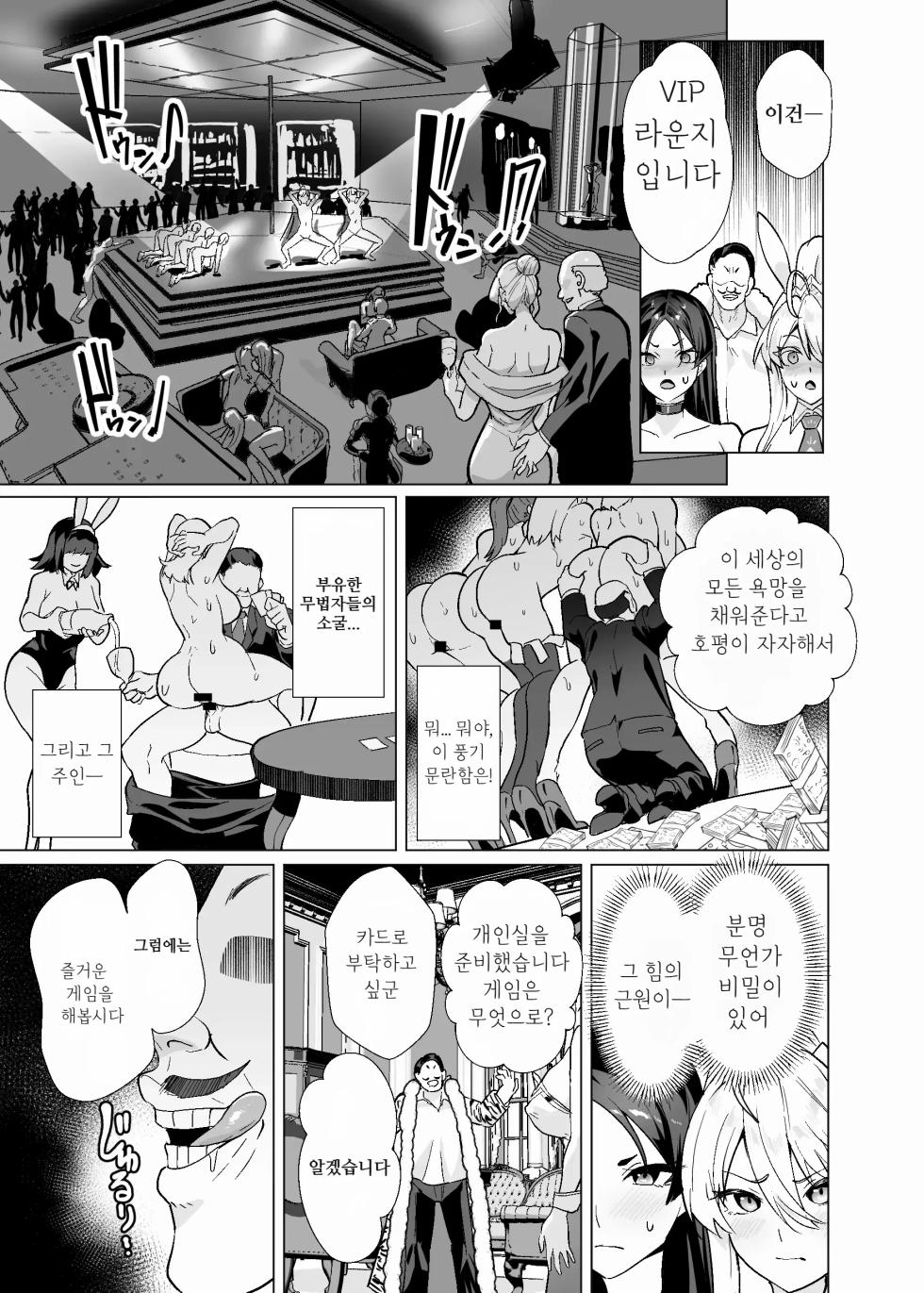 [Yumenekoya (Muunyan)] Kyokutou Kenran Tobakutou Dream Island 3 - Artoria & Raikou Hen (Fate/Grand Order) [Korean] - Page 10