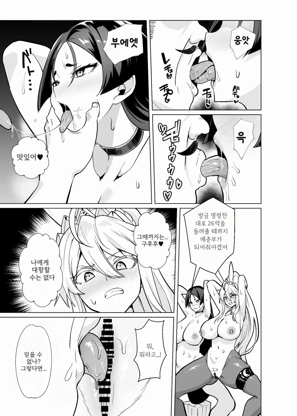 [Yumenekoya (Muunyan)] Kyokutou Kenran Tobakutou Dream Island 3 - Artoria & Raikou Hen (Fate/Grand Order) [Korean] - Page 16