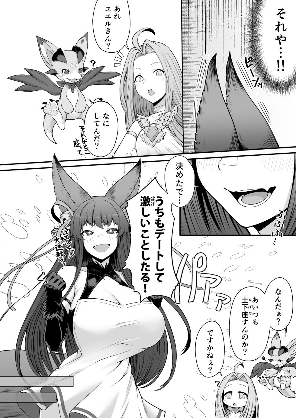 [PIGBOX (Gollizo)] Hatsujou Kousai (Granblue Fantasy) [Digital] - Page 7