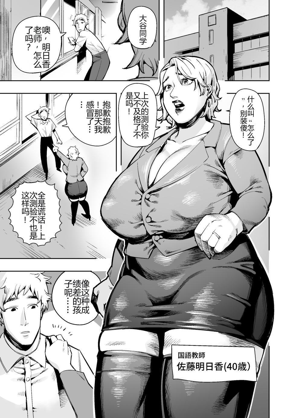 [Cupiko] Vore Me!~ Bad students are shrunk and swallowed whole! A huge turd is your grave! ~[个人汉化] - Page 2