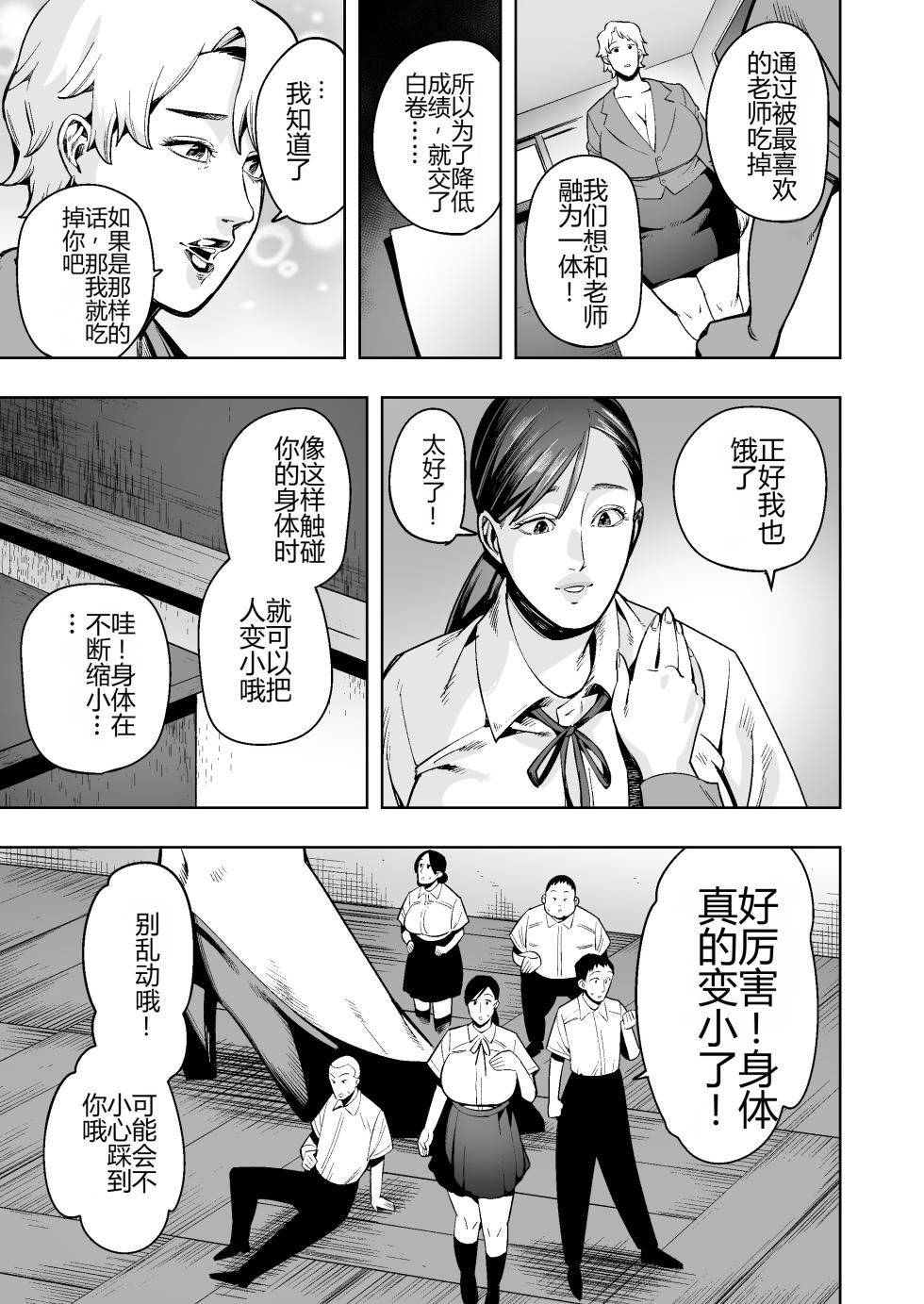 [Cupiko] Vore Me!~ Bad students are shrunk and swallowed whole! A huge turd is your grave! ~[个人汉化] - Page 12