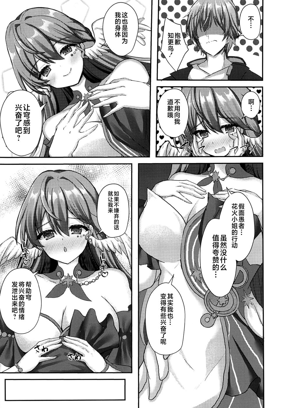 (C108) [Ogura Nougyou (Shiinyan)] Paizuri Star Rail (Honkai: Star Rail) [Chinese] [黎欧出资汉化] - Page 6