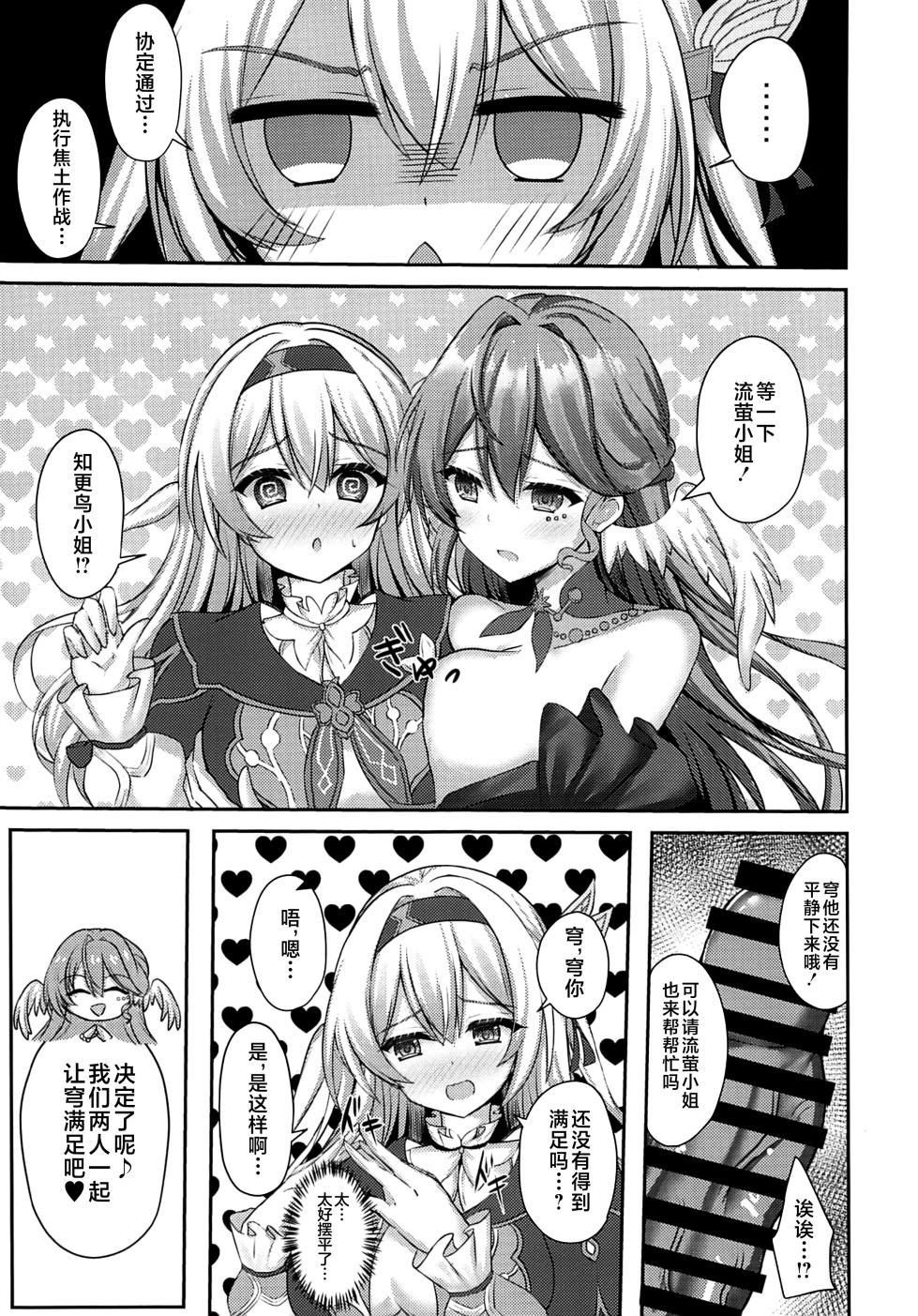 (C108) [Ogura Nougyou (Shiinyan)] Paizuri Star Rail (Honkai: Star Rail) [Chinese] [黎欧出资汉化] - Page 12