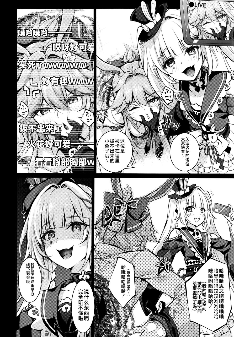 (C108) [DRAGON PANDA (Minase)] Yamete! Kabejiri shita Warawa ni Ranbou suru Ki jaro! Ero Doujin no You ni! (Honkai: Star Rail) [Chinese] [黎欧出资汉化] - Page 5