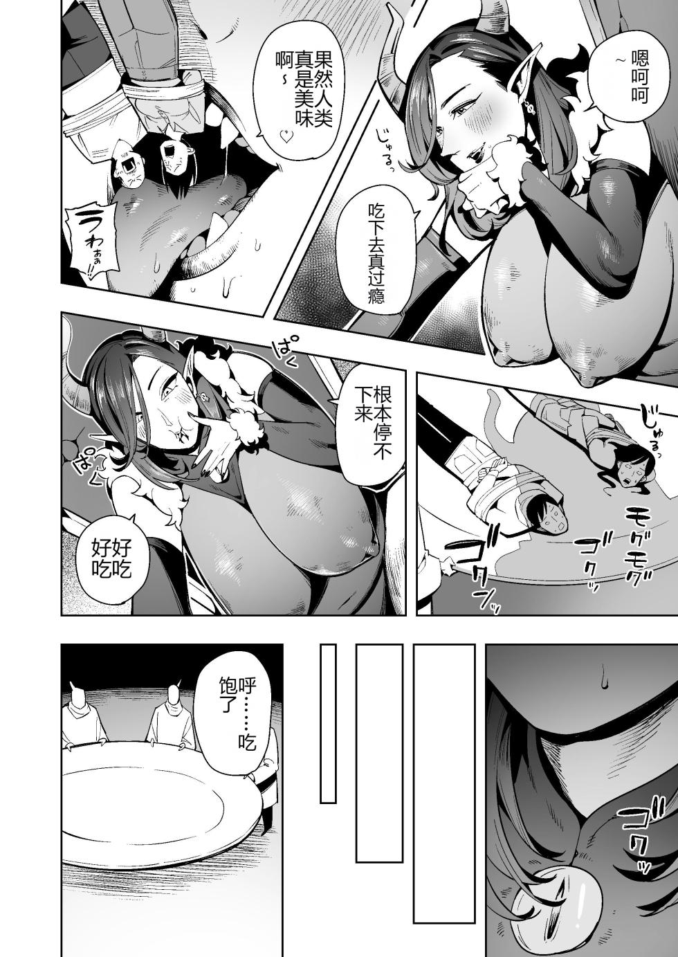 [Cupiko] Uchu Kara no Shinryakusha ha Ningen wo Marunomishi Goukai ni Honeiri Unko wo Hineridasu[个人汉化] - Page 4
