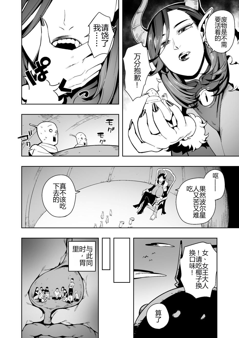 [Cupiko] Uchu Kara no Shinryakusha ha Ningen wo Marunomishi Goukai ni Honeiri Unko wo Hineridasu[个人汉化] - Page 6