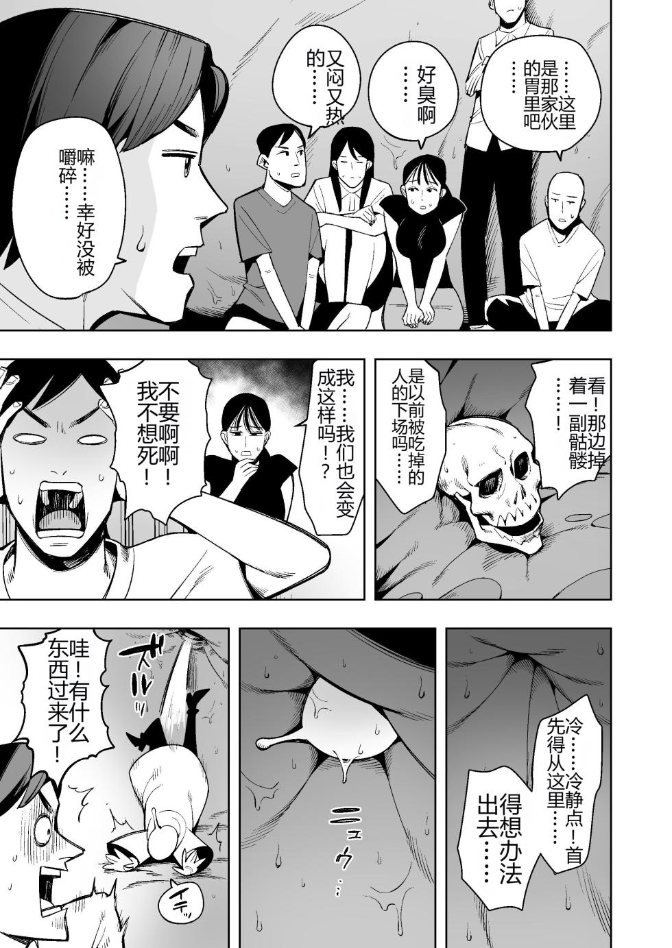 [Cupiko] Uchu Kara no Shinryakusha ha Ningen wo Marunomishi Goukai ni Honeiri Unko wo Hineridasu[个人汉化] - Page 7