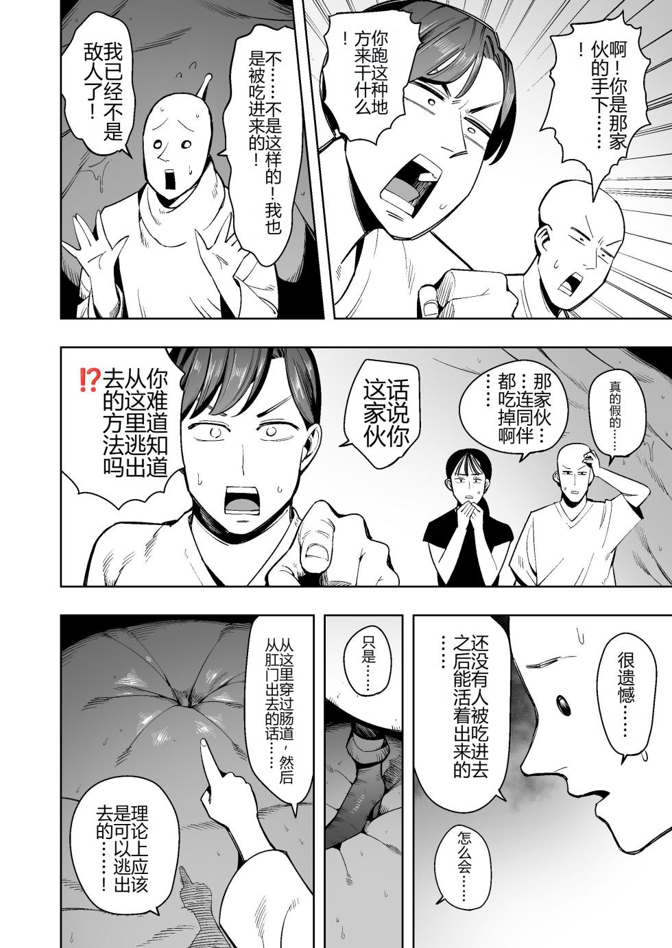 [Cupiko] Uchu Kara no Shinryakusha ha Ningen wo Marunomishi Goukai ni Honeiri Unko wo Hineridasu[个人汉化] - Page 8