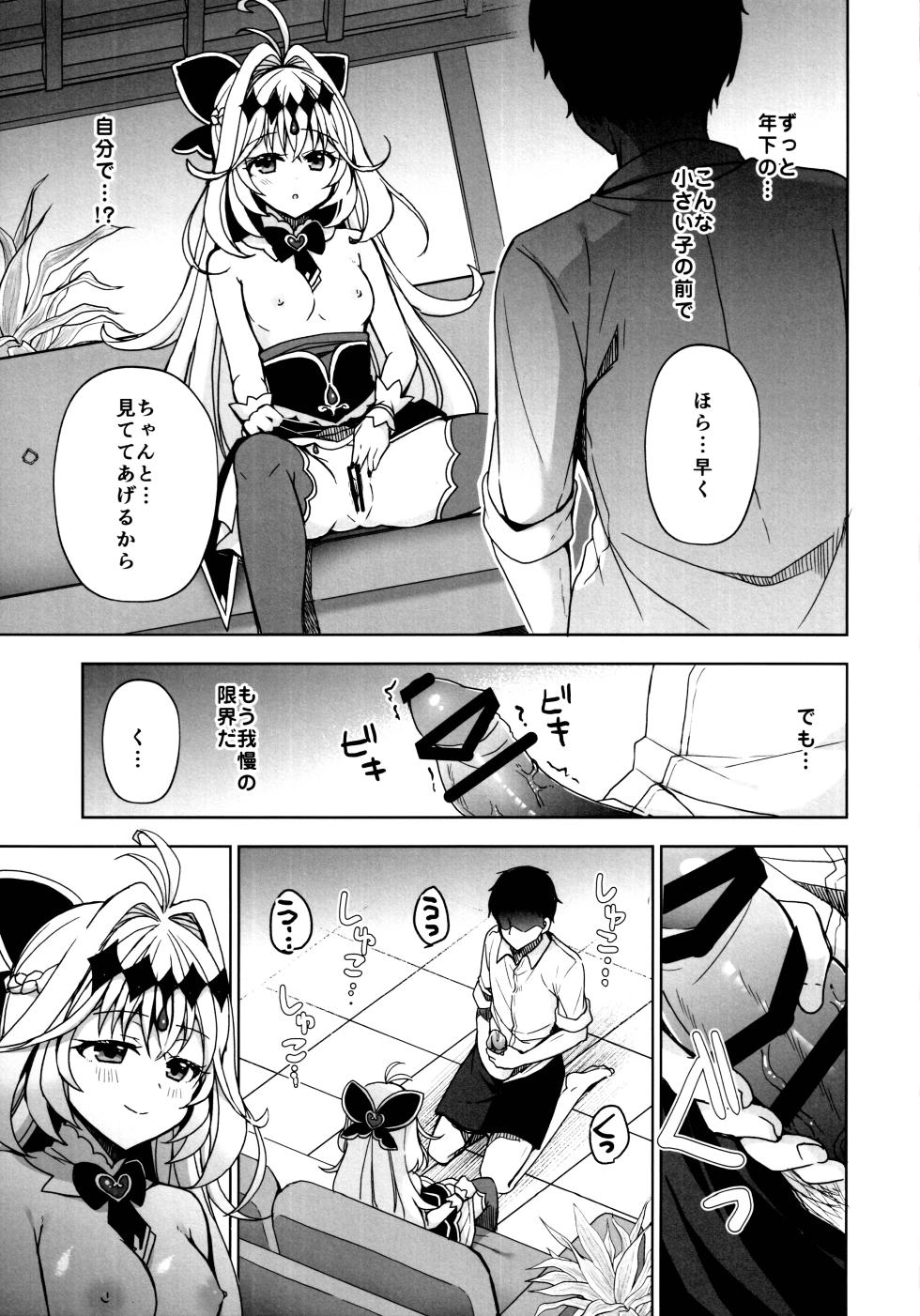 (C108) [moriQ (Mori Airi)] Himitsu no Amaama Gohoubi - SECRET SWEET REWARD (Meitantei Precure!) - Page 10