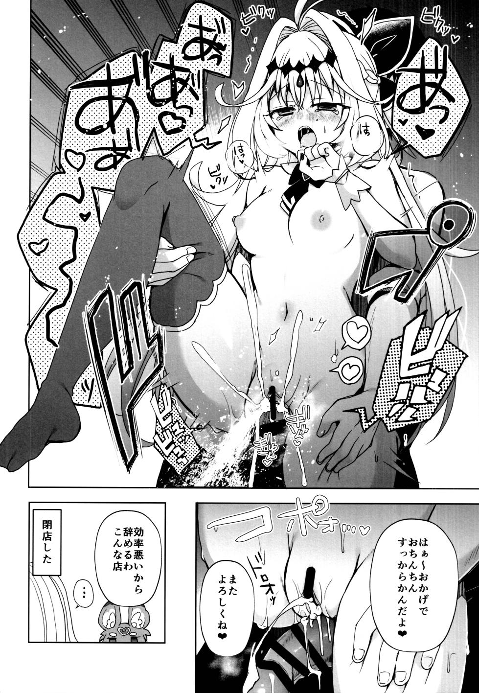 (C108) [moriQ (Mori Airi)] Himitsu no Amaama Gohoubi - SECRET SWEET REWARD (Meitantei Precure!) - Page 21