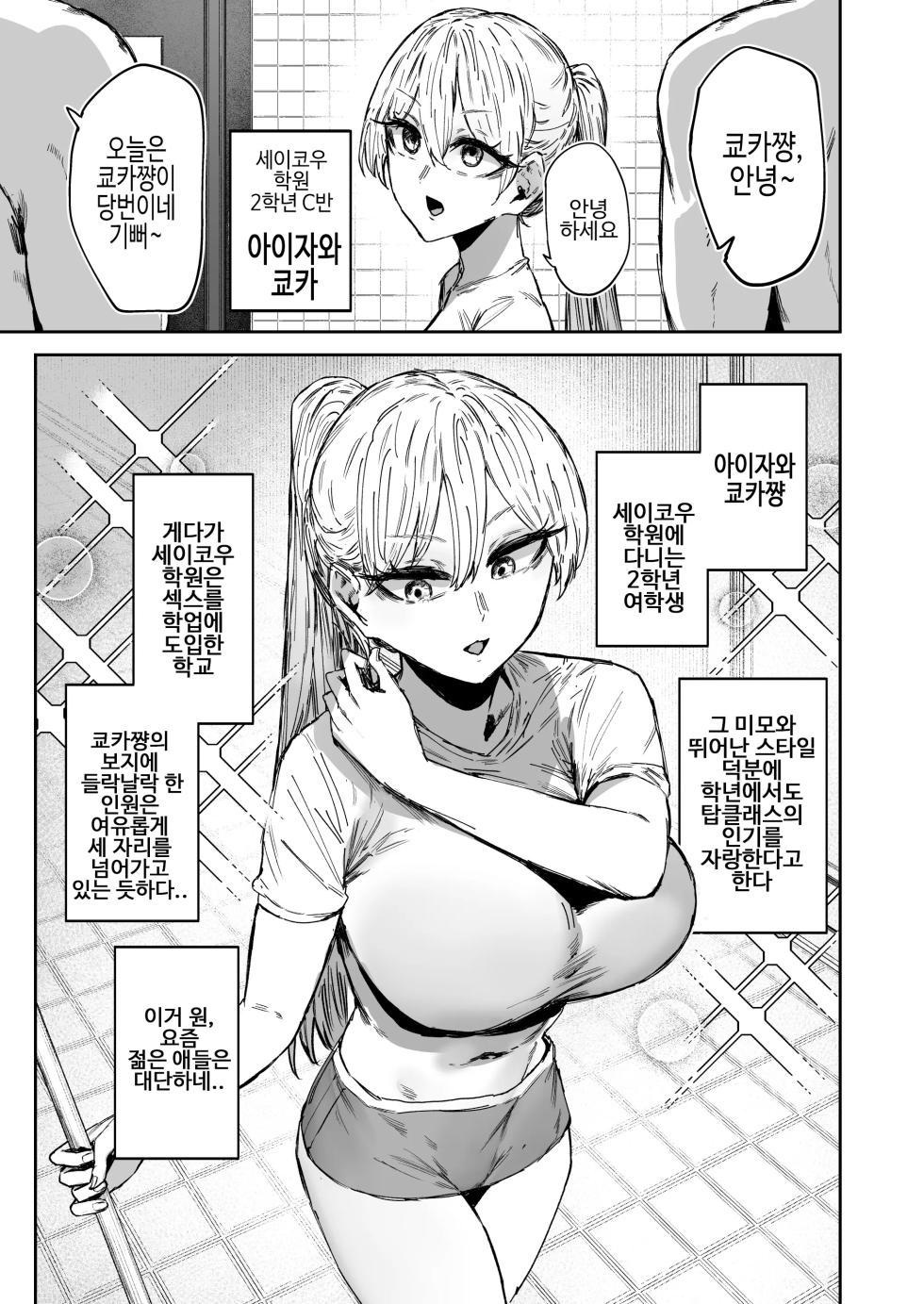 [Mandara Ryuuseigun (Signo Mandara)] Muhyoujou JK Aizawa-san Basaki de Okyaku-san to Zenryoku Gohoubi H | 무표정JK 아이자와씨 알바에서 손님과 전력으로 포상H [Korean] - Page 4