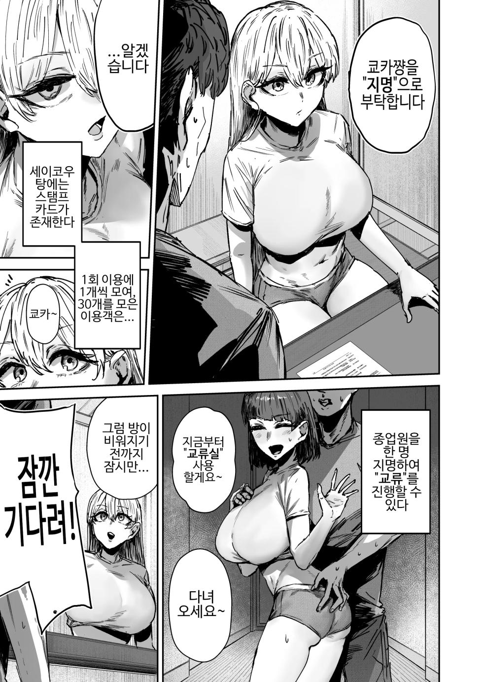 [Mandara Ryuuseigun (Signo Mandara)] Muhyoujou JK Aizawa-san Basaki de Okyaku-san to Zenryoku Gohoubi H | 무표정JK 아이자와씨 알바에서 손님과 전력으로 포상H [Korean] - Page 16