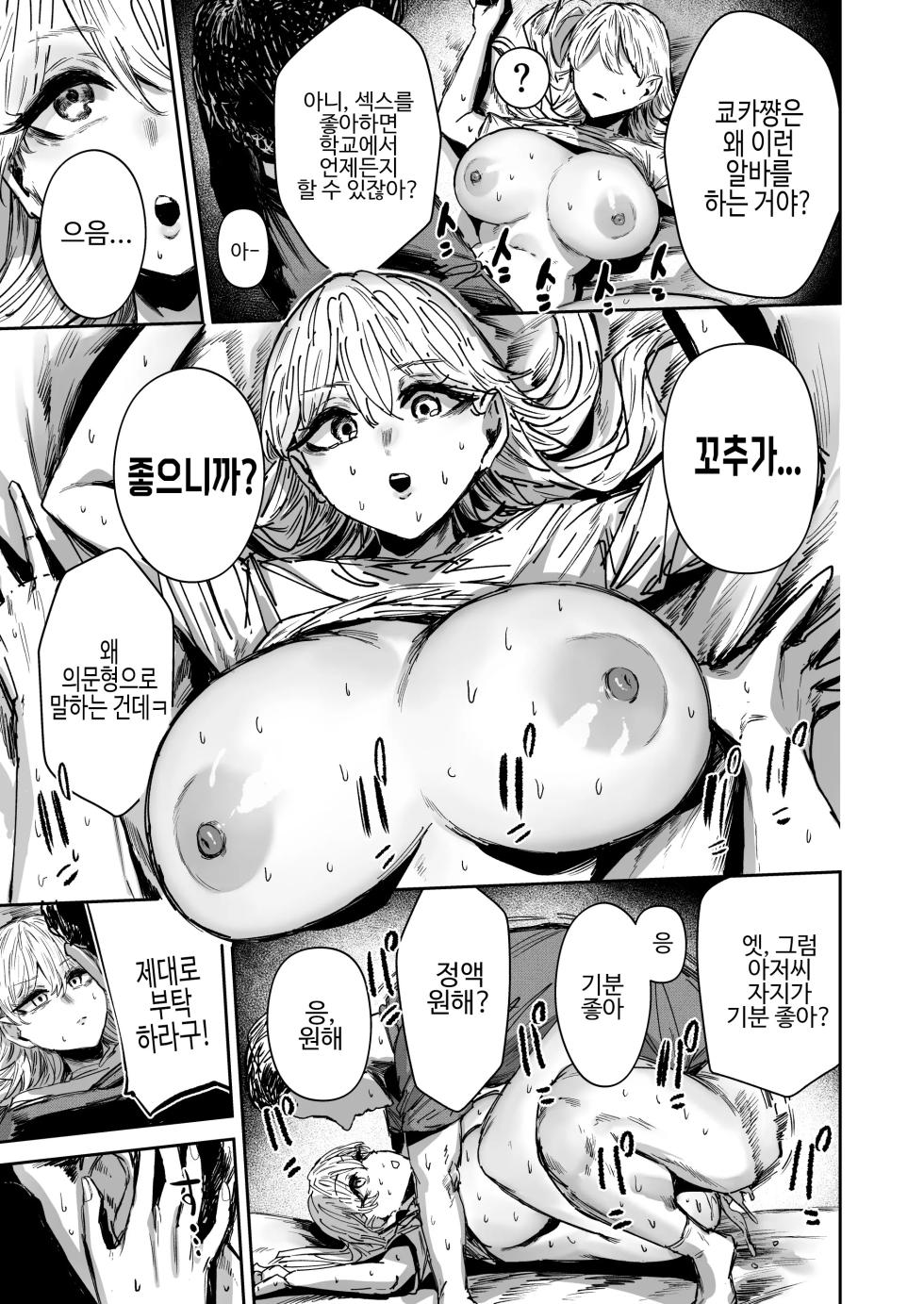 [Mandara Ryuuseigun (Signo Mandara)] Muhyoujou JK Aizawa-san Basaki de Okyaku-san to Zenryoku Gohoubi H | 무표정JK 아이자와씨 알바에서 손님과 전력으로 포상H [Korean] - Page 26