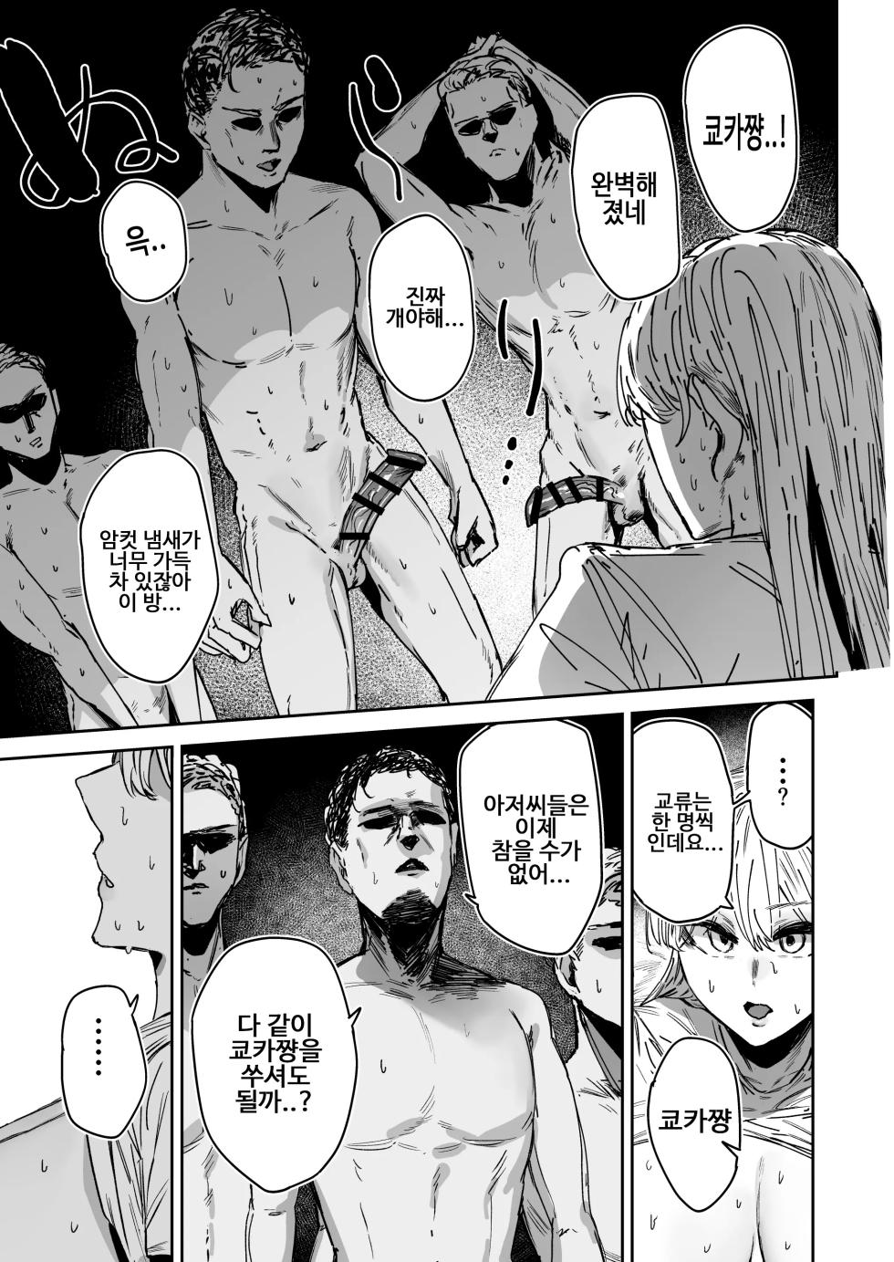 [Mandara Ryuuseigun (Signo Mandara)] Muhyoujou JK Aizawa-san Basaki de Okyaku-san to Zenryoku Gohoubi H | 무표정JK 아이자와씨 알바에서 손님과 전력으로 포상H [Korean] - Page 30