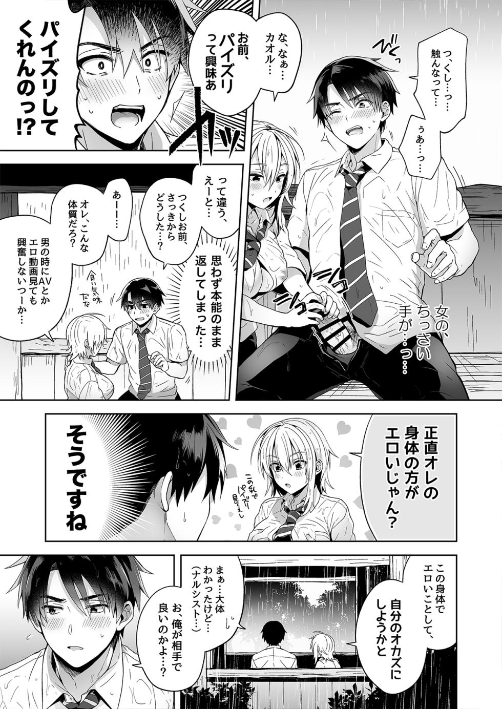[UTEN+ (雨天あめか)] 俺の親友はTS(性転換)体質 総集編1 黒線修正 - Page 12