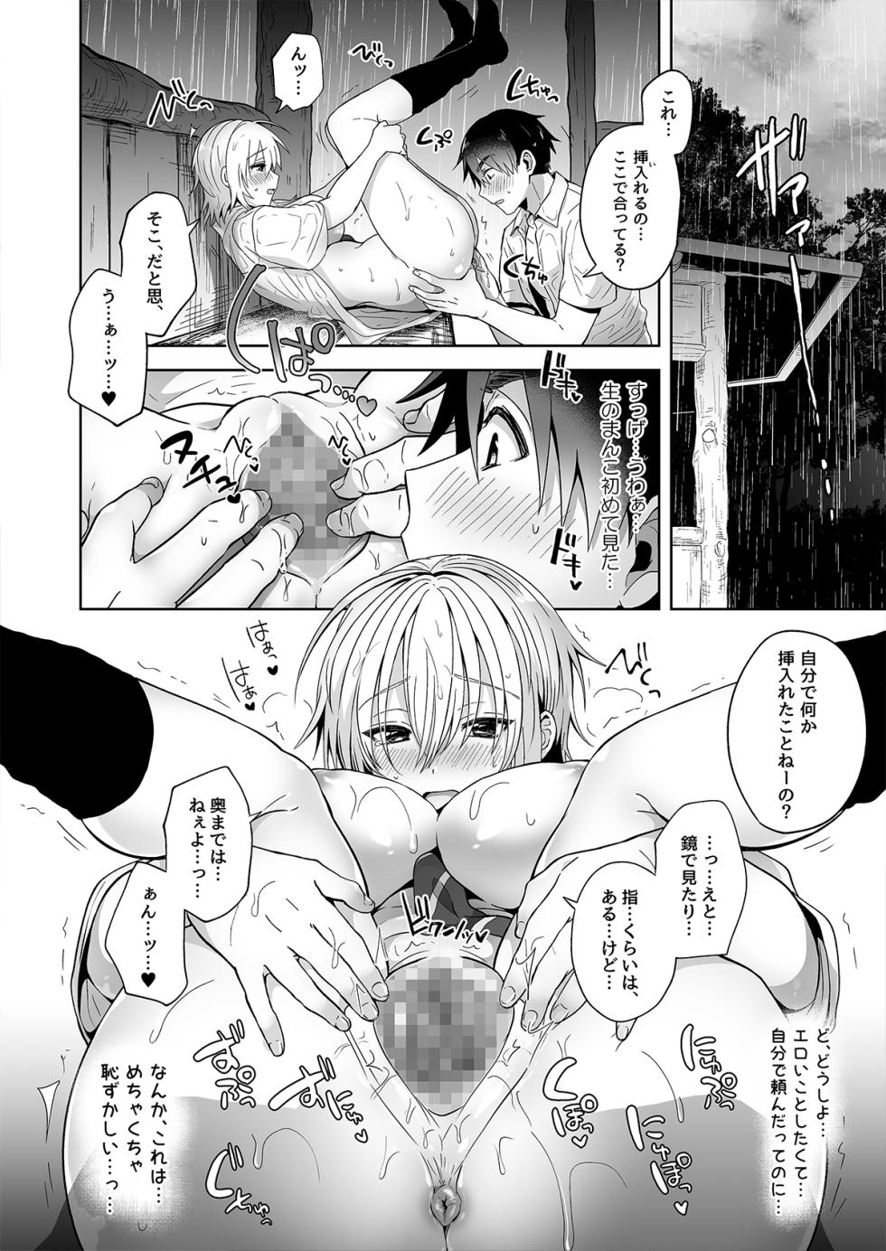 [UTEN+ (雨天あめか)] 俺の親友はTS(性転換)体質 総集編1 黒線修正 - Page 17