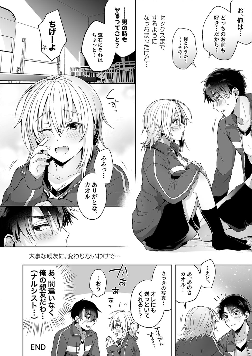 [UTEN+ (雨天あめか)] 俺の親友はTS(性転換)体質 総集編1 黒線修正 - Page 35
