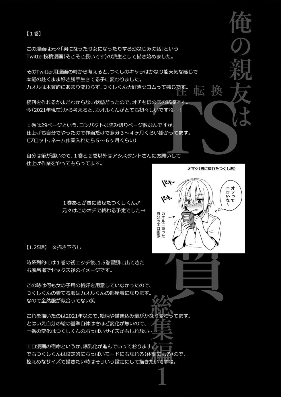 [UTEN+ (雨天あめか)] 俺の親友はTS(性転換)体質 総集編1 黒線修正 - Page 38