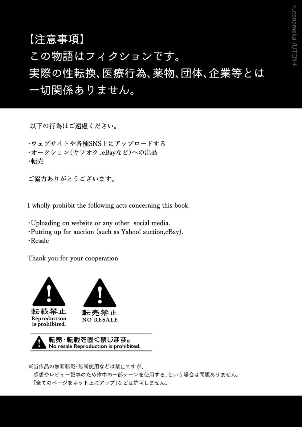 [UTEN+ (雨天あめか)] 俺の親友はTS(性転換)体質 総集編2 - Page 4