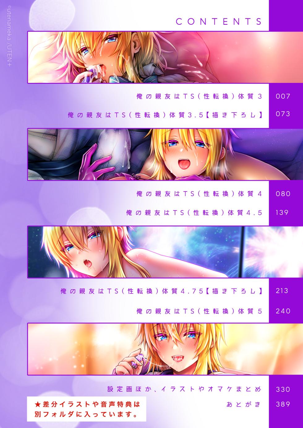 [UTEN+ (雨天あめか)] 俺の親友はTS(性転換)体質 総集編2 - Page 5