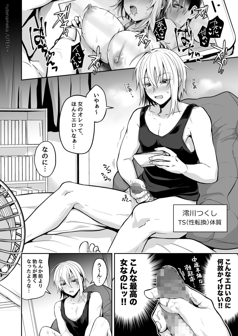 [UTEN+ (雨天あめか)] 俺の親友はTS(性転換)体質 総集編2 - Page 9