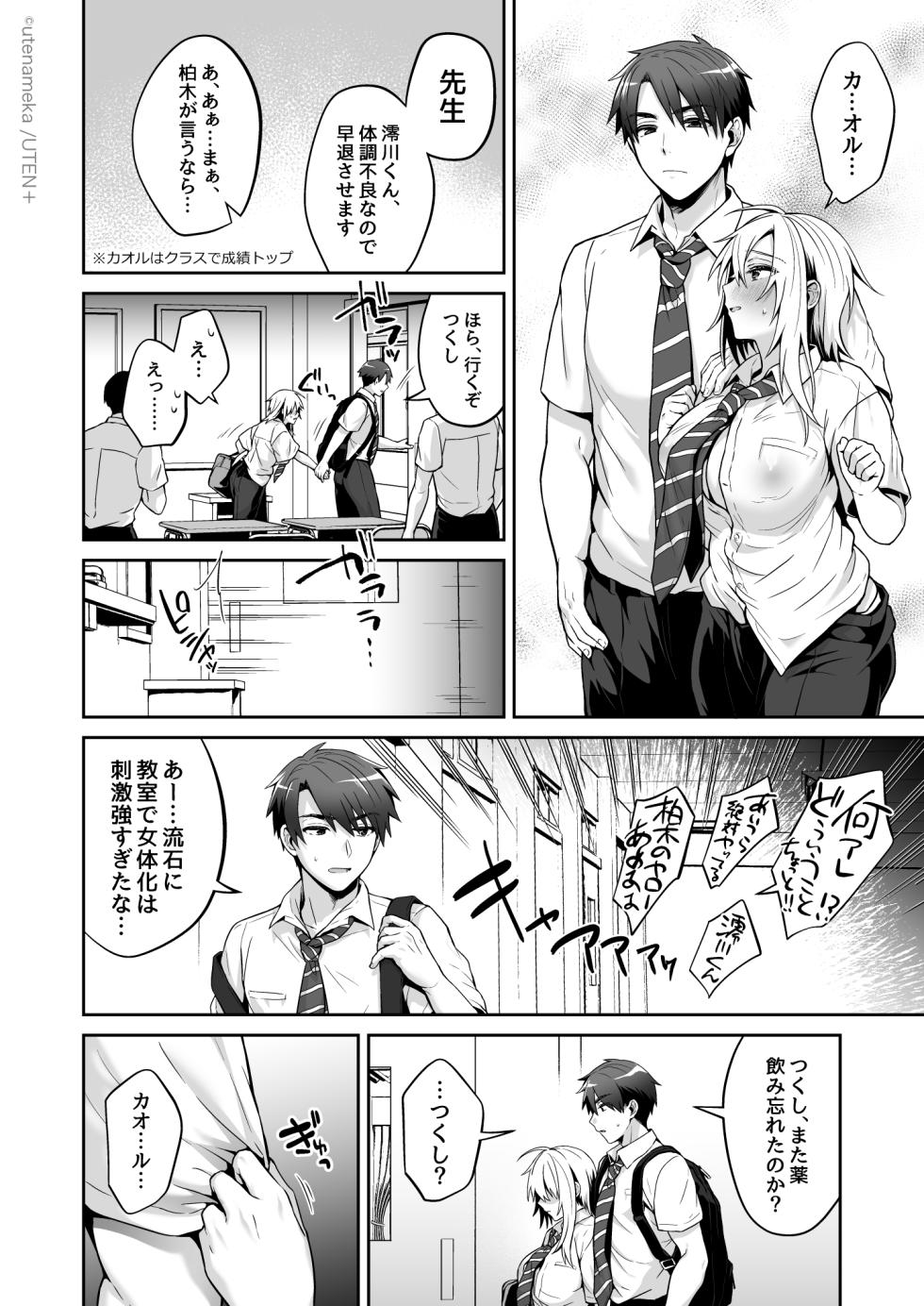 [UTEN+ (雨天あめか)] 俺の親友はTS(性転換)体質 総集編2 - Page 15
