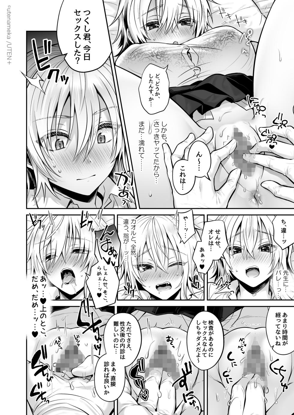 [UTEN+ (雨天あめか)] 俺の親友はTS(性転換)体質 総集編2 - Page 39