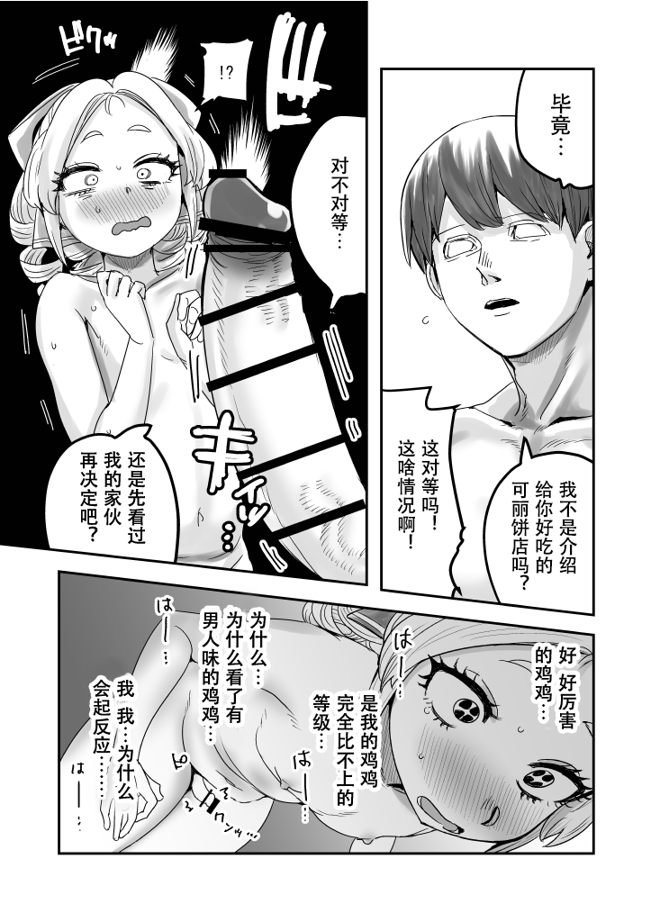 [KAIMAN SB (Kaiman)] Ojou-sama no Mimi-kun | 男大小姐米米同学 [Chinese] [黑暗月光石] [Digital] - Page 13