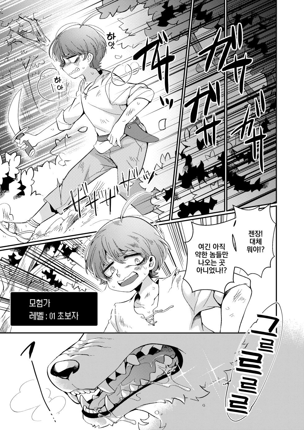 (Shinshun Kemoket 8) [Sangria (Zakuro)] Jinrou ga, Arawareta! | 늑대인간이, 나타났다! [Korean] - Page 2