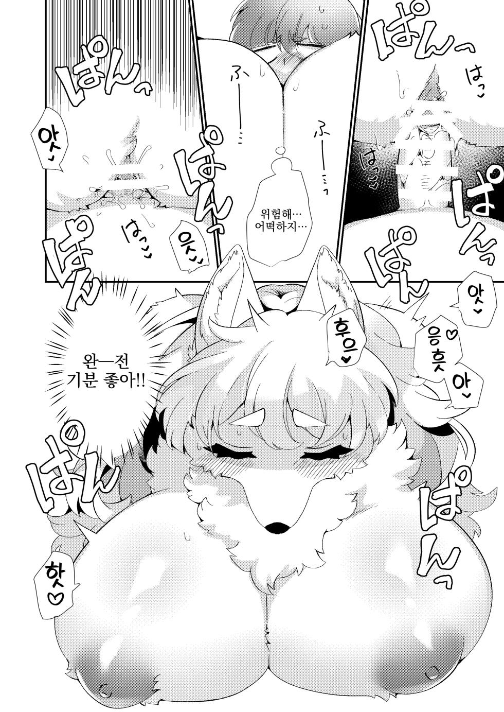 (Shinshun Kemoket 8) [Sangria (Zakuro)] Jinrou ga, Arawareta! | 늑대인간이, 나타났다! [Korean] - Page 15